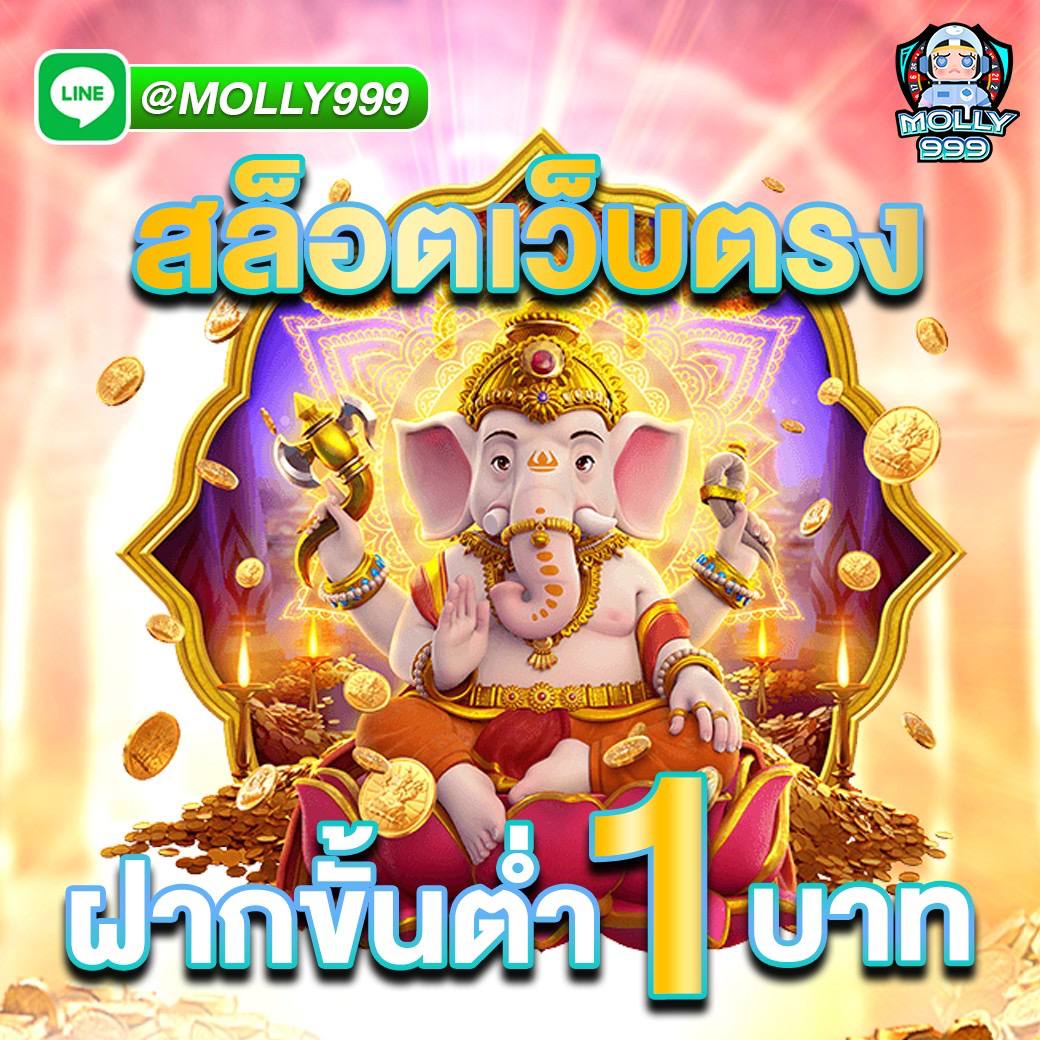 SLOTS GAME 777 ระบบฝาก-ถอนรวดเร็วใน 1 นาที